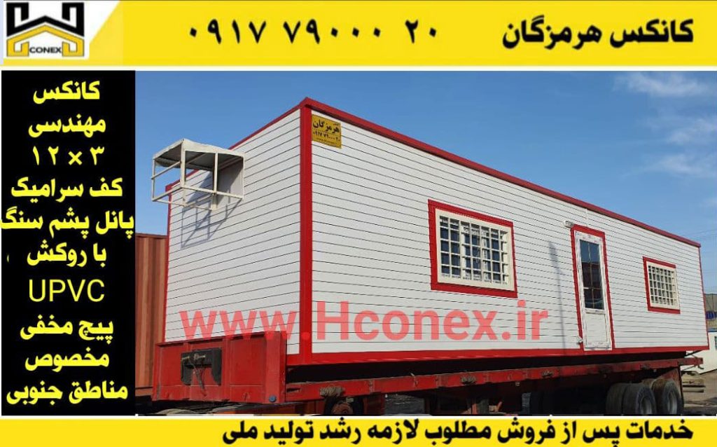 انواع کانکس های اداری 2 تایپ C 1