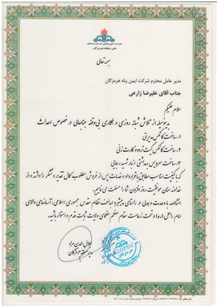 گواهینامه کانکس هرمزگان 1 1