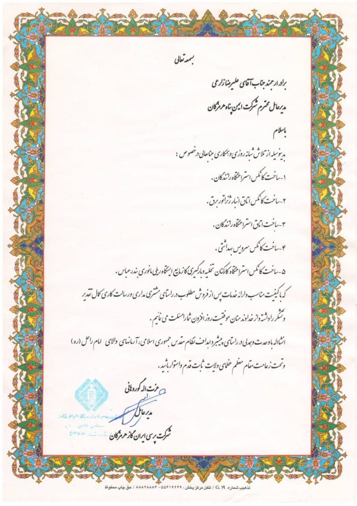 گواهینامه کانکس هرمزگان 13 1