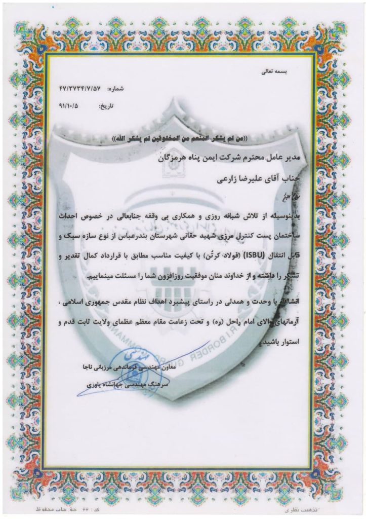 گواهینامه کانکس هرمزگان 14 1