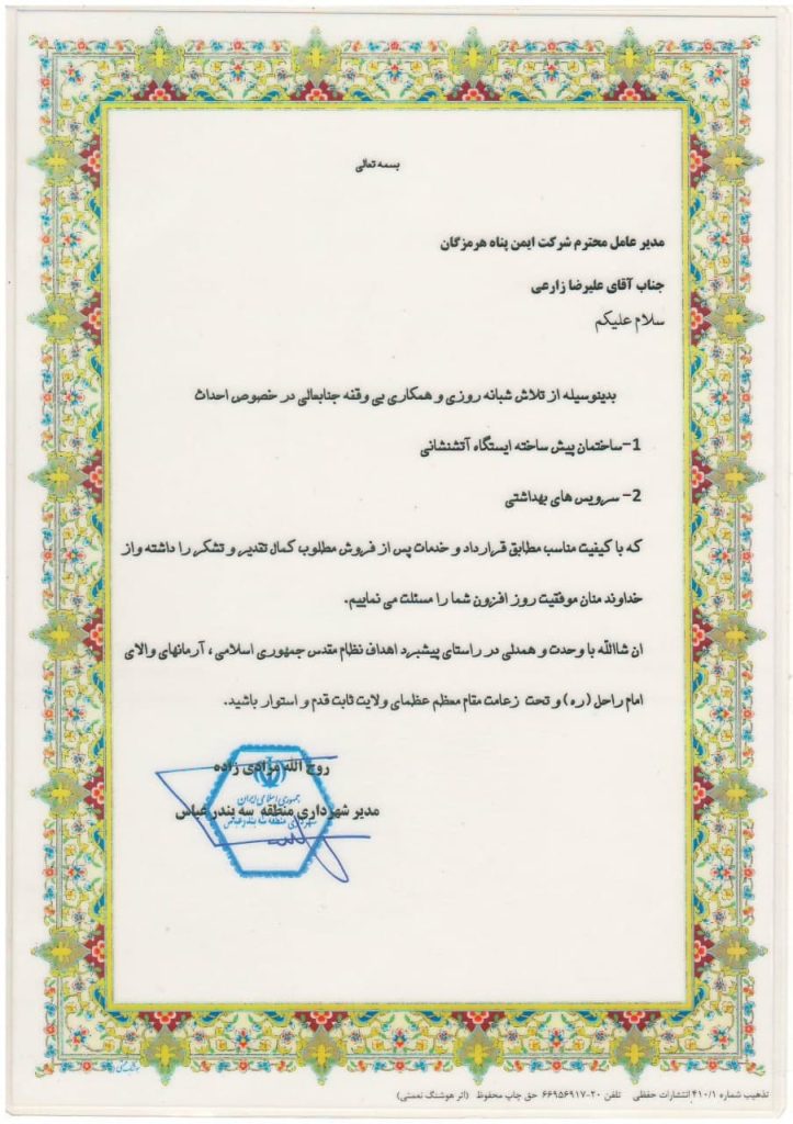 گواهینامه کانکس هرمزگان 15 1