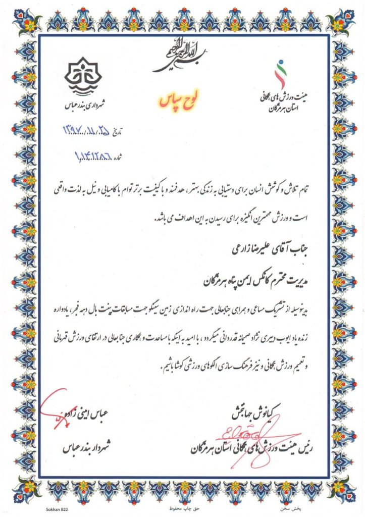 گواهینامه کانکس هرمزگان 2 1