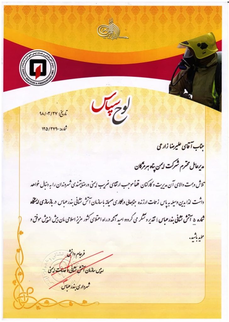 گواهینامه کانکس هرمزگان 3 1