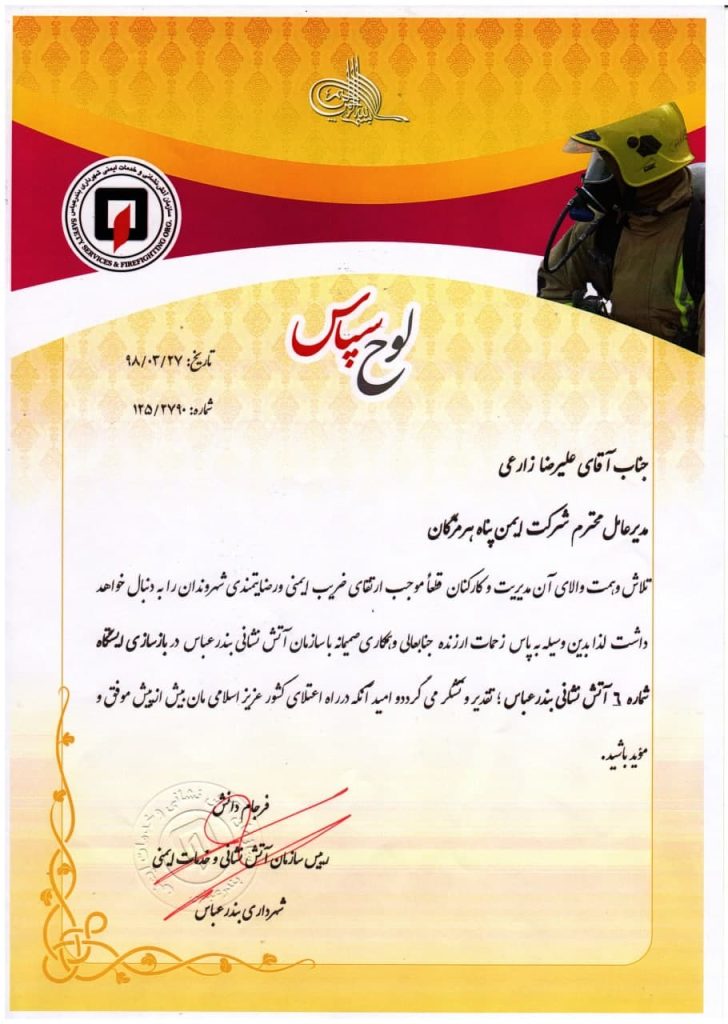 گواهینامه کانکس هرمزگان 4 1