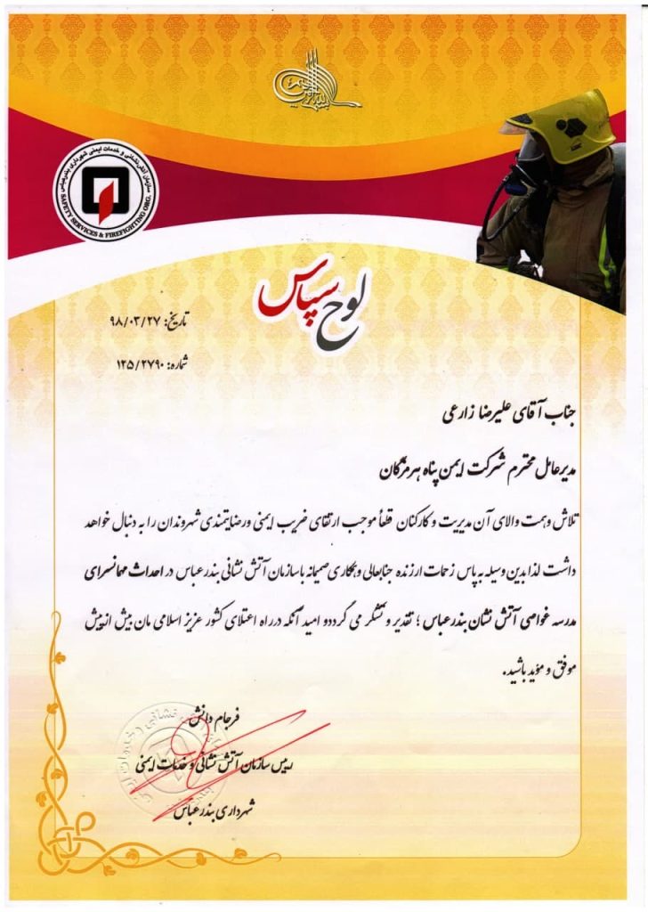 گواهینامه کانکس هرمزگان 5 1
