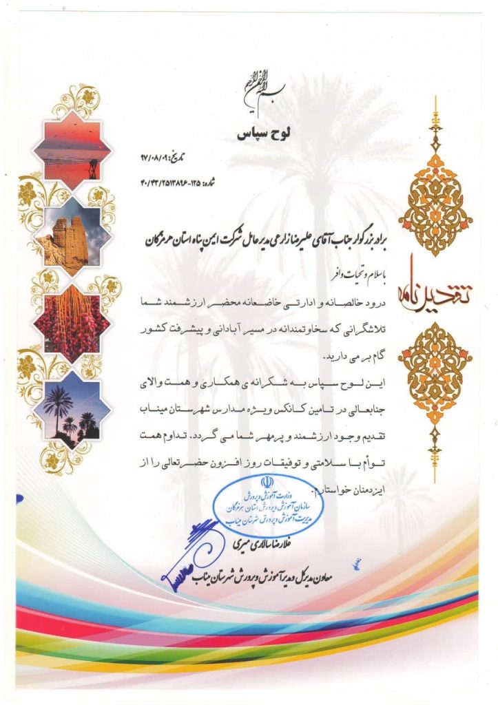 گواهینامه کانکس هرمزگان 8 1