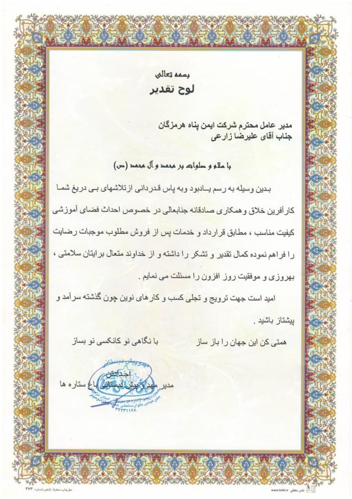 گواهینامه کانکس هرمزگان 9 1