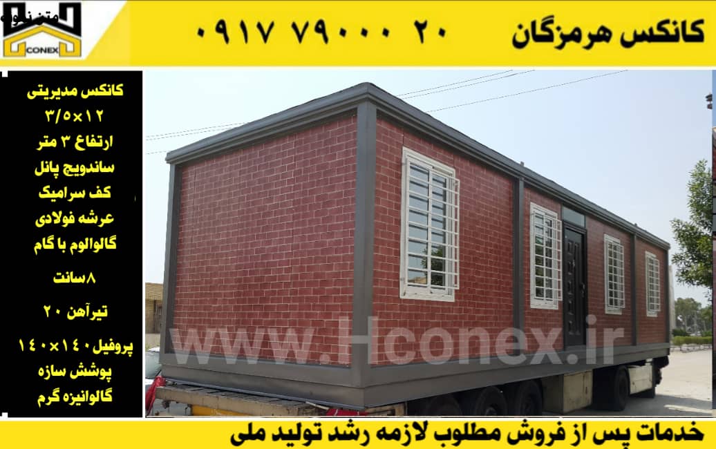 قیمت خرید و فروش کانکس در پارسیان