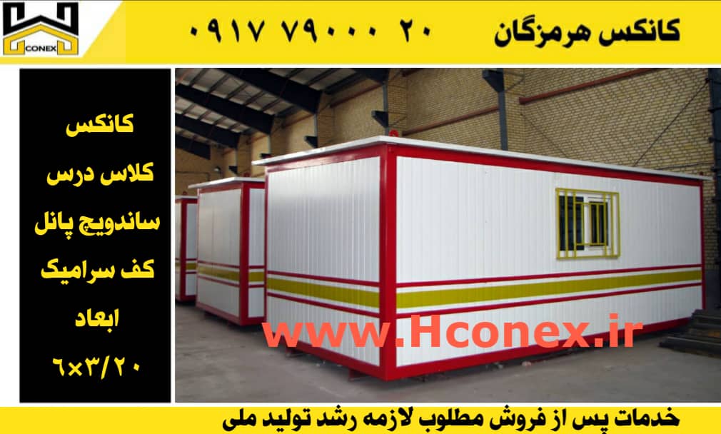 کانکس کلاس درس