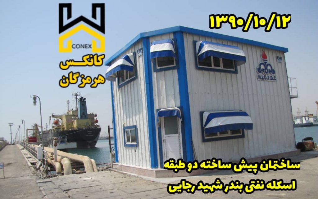 تولیدکننده ساختمان پیش ساخته