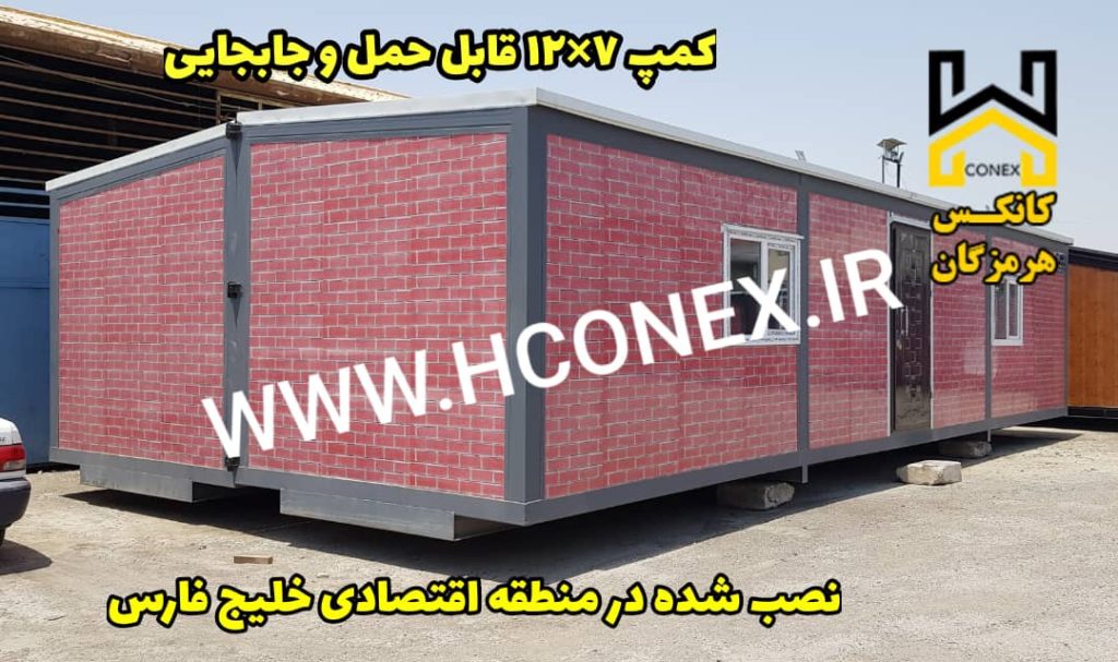 کمپ قابل حمل منطقه ویژه اقتصادی