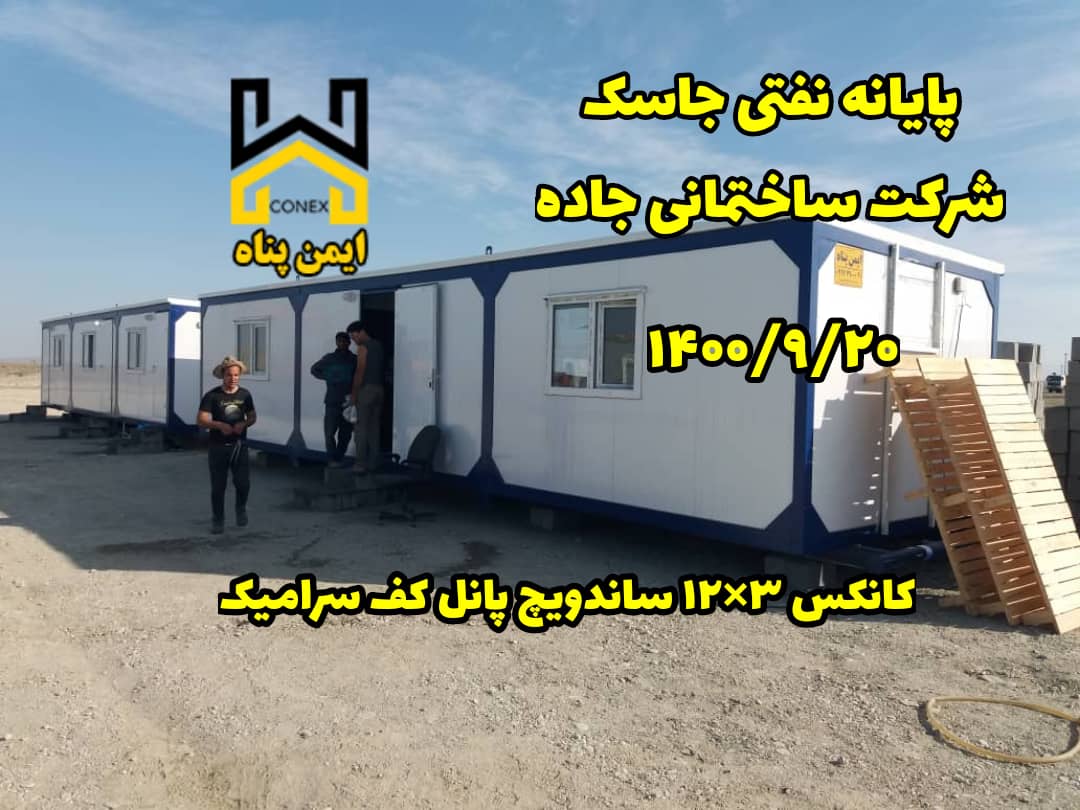 کانکس کف سرامیک پایانه نفتی جاسک