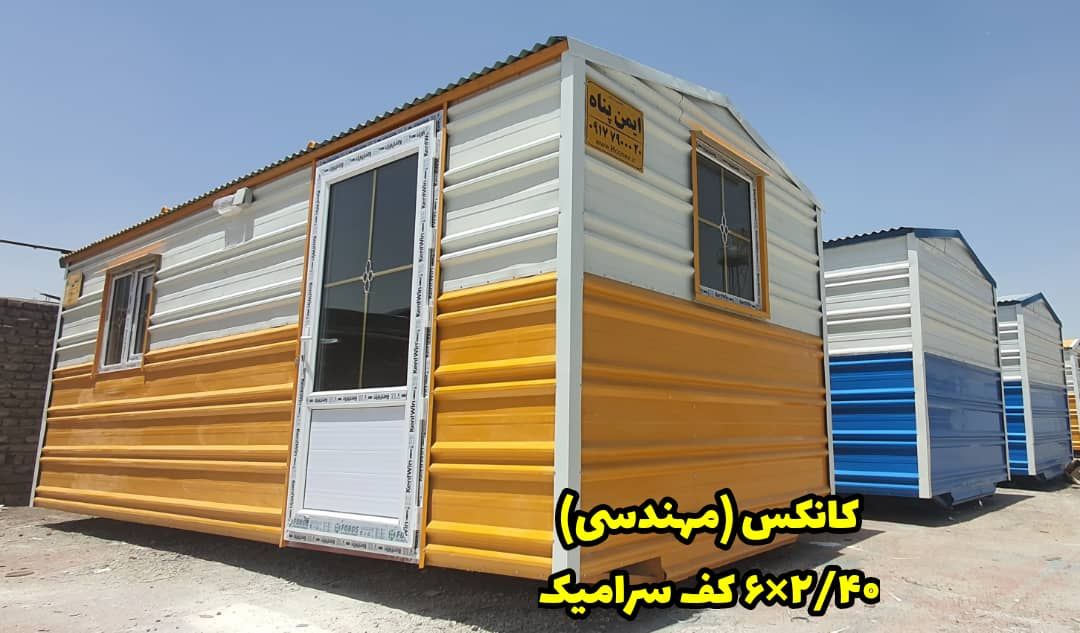 کانکس مهندسی کف سرامیک با تاسیسات کامل ساخت ایمن پناه هرمزگان