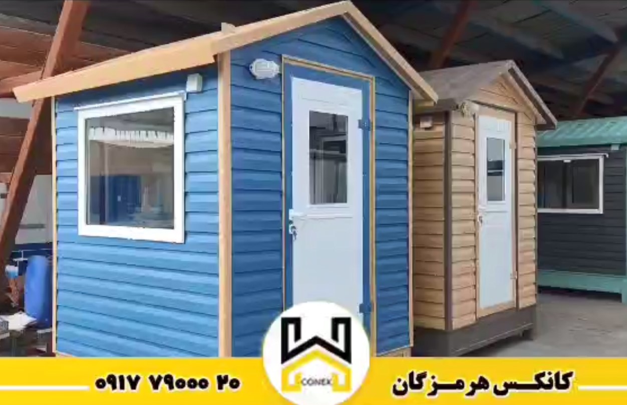 کانکس نگهبانی | راهنمای کامل انواع، ابعاد استاندارد، ویژگی‌ها و خرید