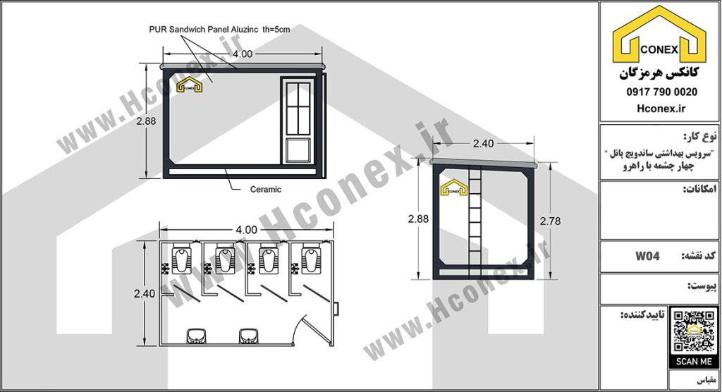 کانکس سرویس بهداشتی ساندویچ پانل چهار چشمه با راهرو 1