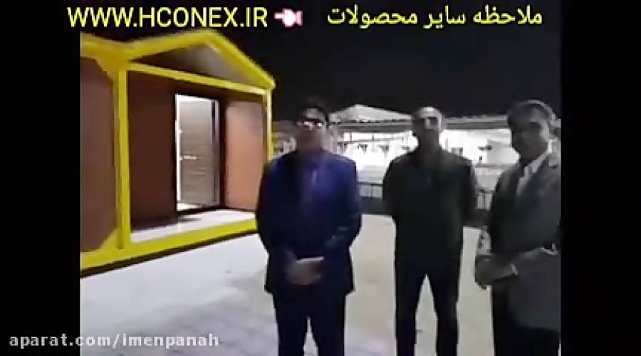 ویدیو: ویلای پیش ساخته