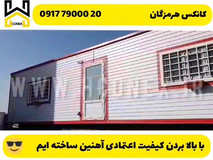 ویدیو: کانکس تیپ A