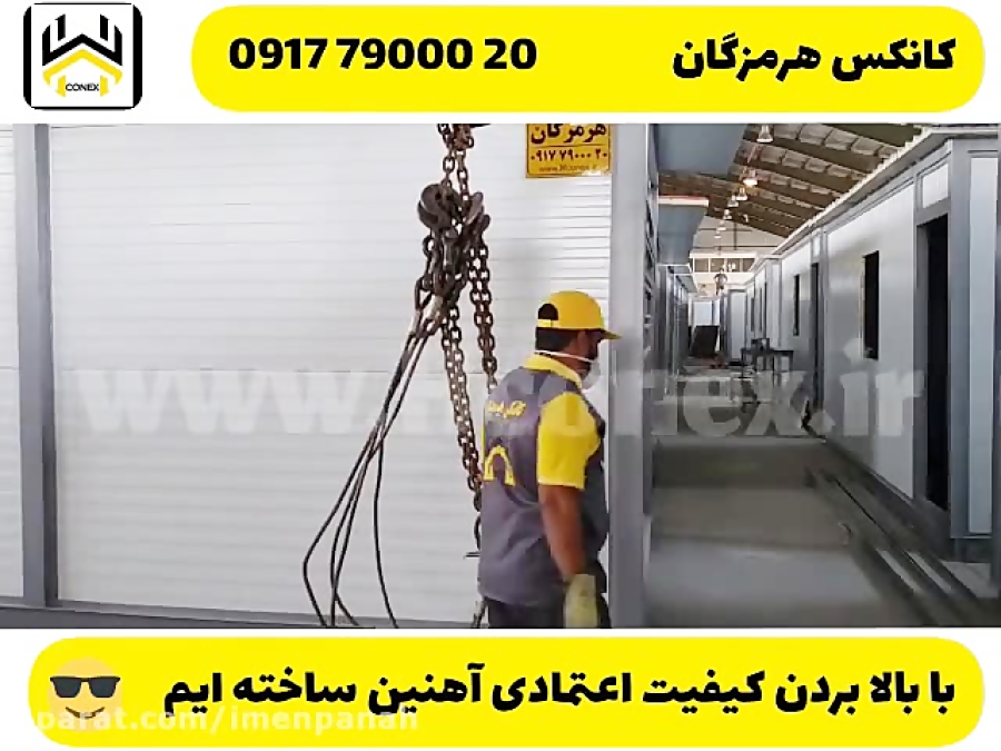 ویدیو: کمپ کانکس هرمزگان