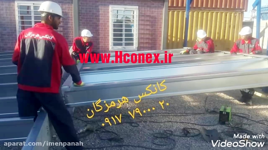 ویدیو: ساخت کانکس ویلایی