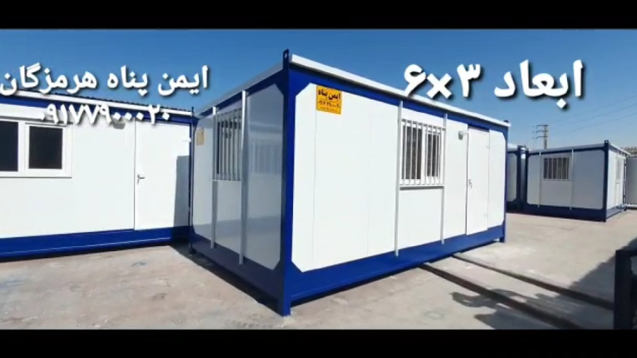 ویدیو: فیلم کانکس ساندویچ پانل 6×3