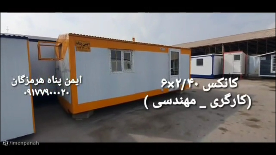 ویدیو: کانکس ورق گالوانیزه کارگاهی (کارگری – مهندسی)