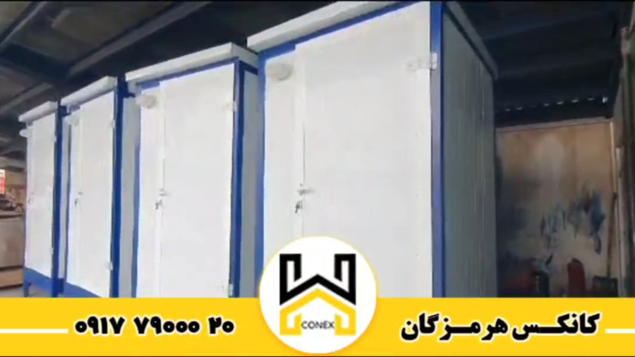 ویدیو: کانکس سرویس بهداشتی تک چشمه پانلی