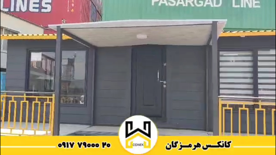 ویدیو: کانکس ویلایی اداری 8*6