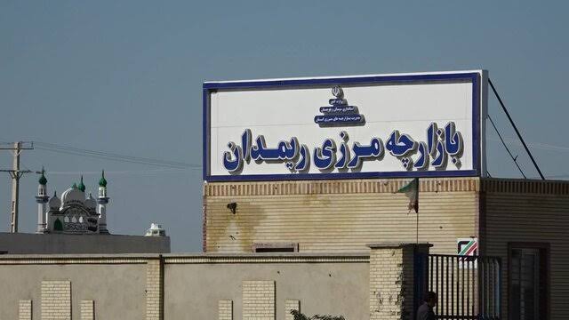 بازارچه مرزی ریمدان