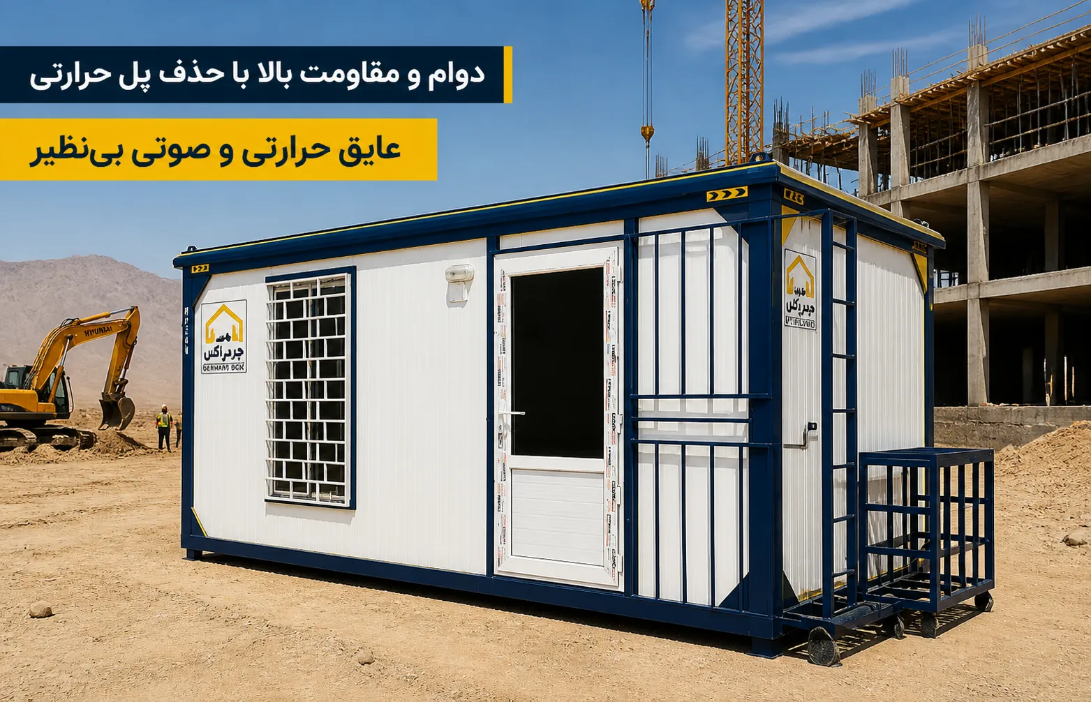 تصویر نمای کانکس بدون پل حرارتی در اقلیم شرجی
